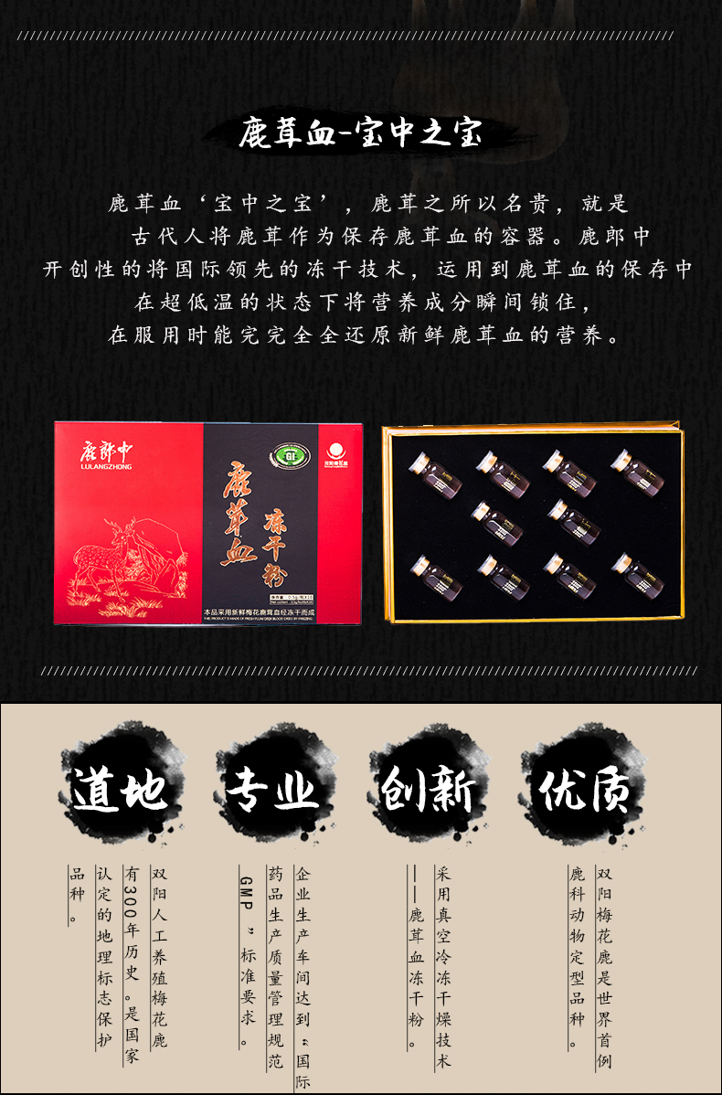 鹿茸血冻干粉2型 - 鹿郎中官网-高档鹿产品专家,鹿茸,鹿茸血,鹿鞭膏